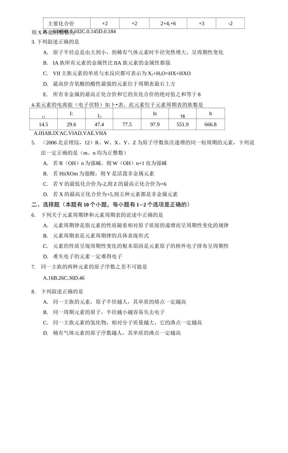 (完整版)元素周期表与元素周期律练习题_第3页