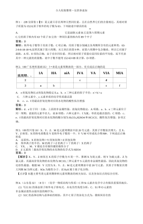 (完整版)元素周期表与元素周期律练习题