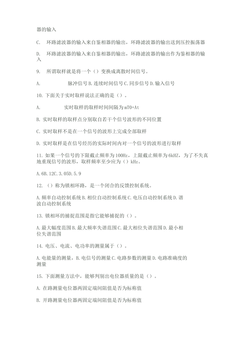 电子设备装接工(高级)理论学习知识考核试卷一_第2页