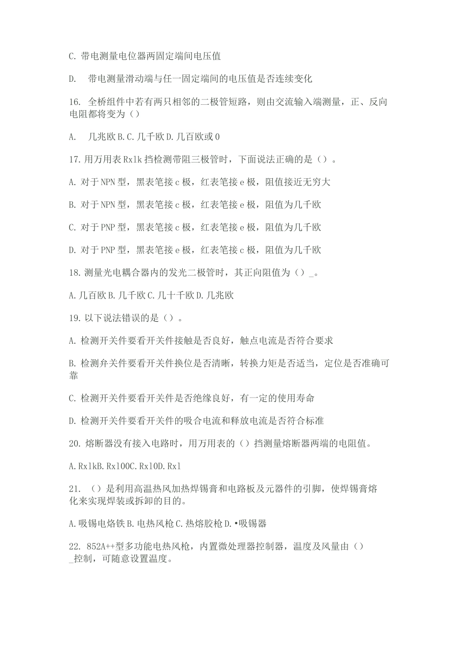 电子设备装接工(高级)理论学习知识考核试卷一_第3页