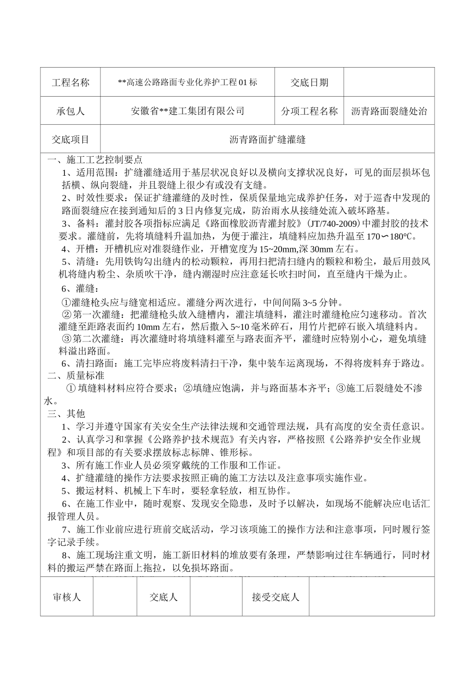 路面养护施工技术交底表_第3页