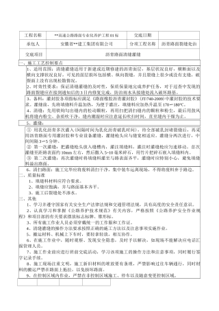 路面养护施工技术交底表