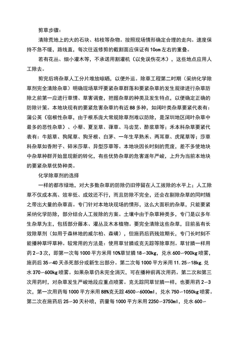 地块除草覆绿工程施工方案(_第2页