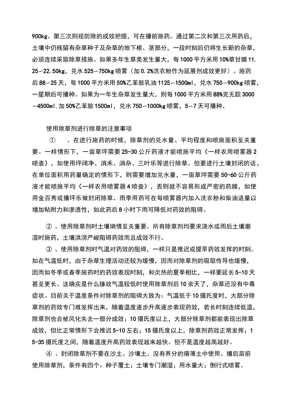 地块除草覆绿工程施工方案(_第3页