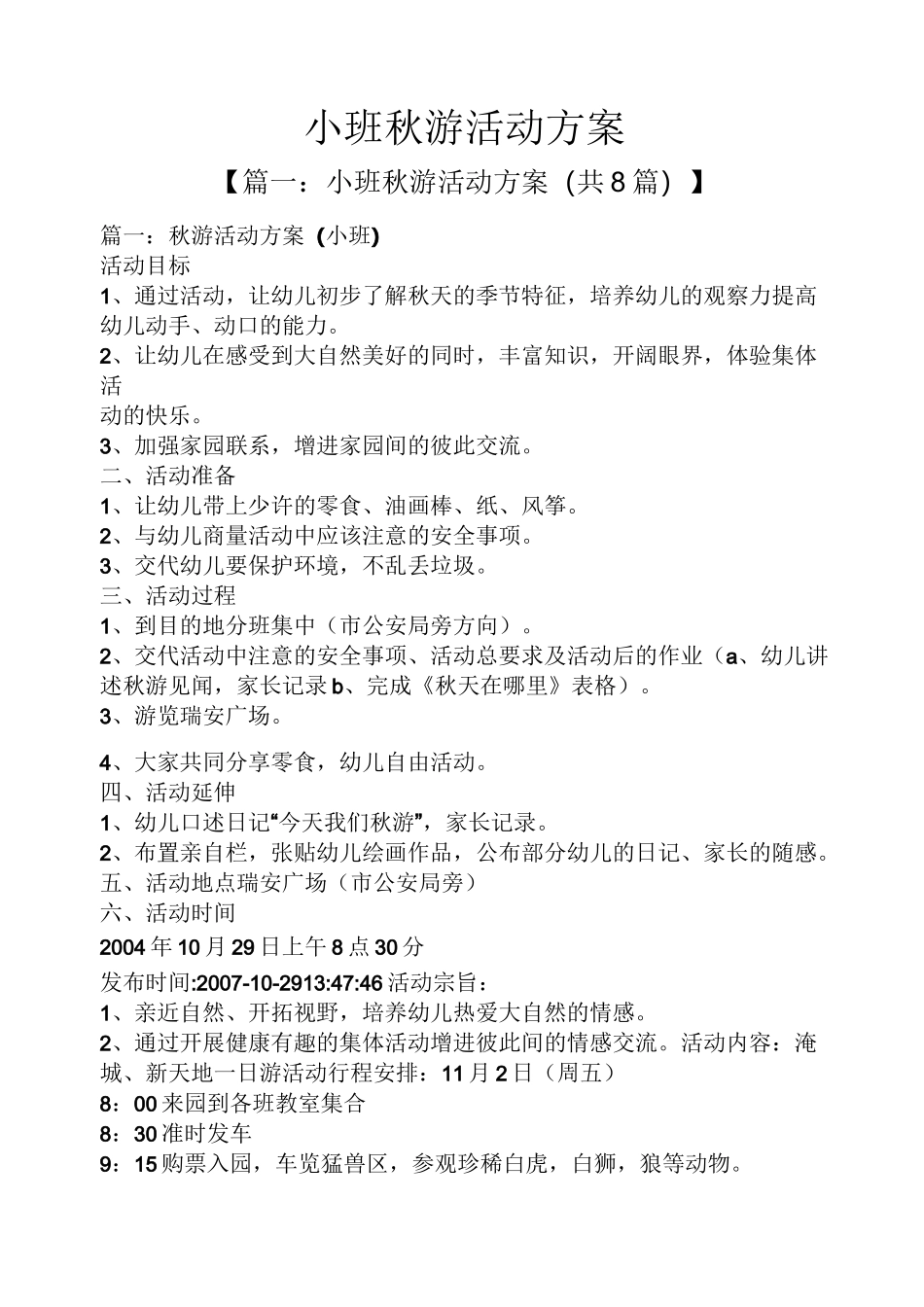 小班秋游活动方案_第1页