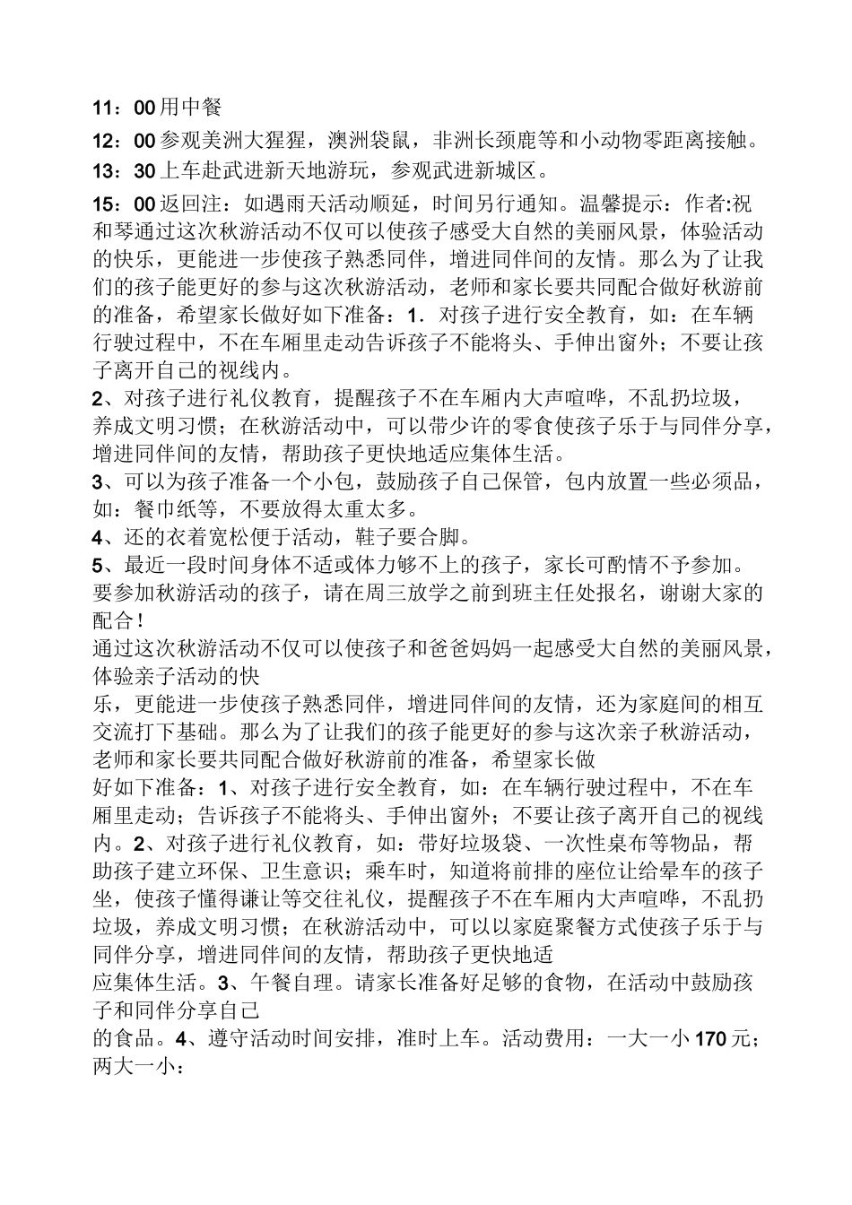 小班秋游活动方案_第2页