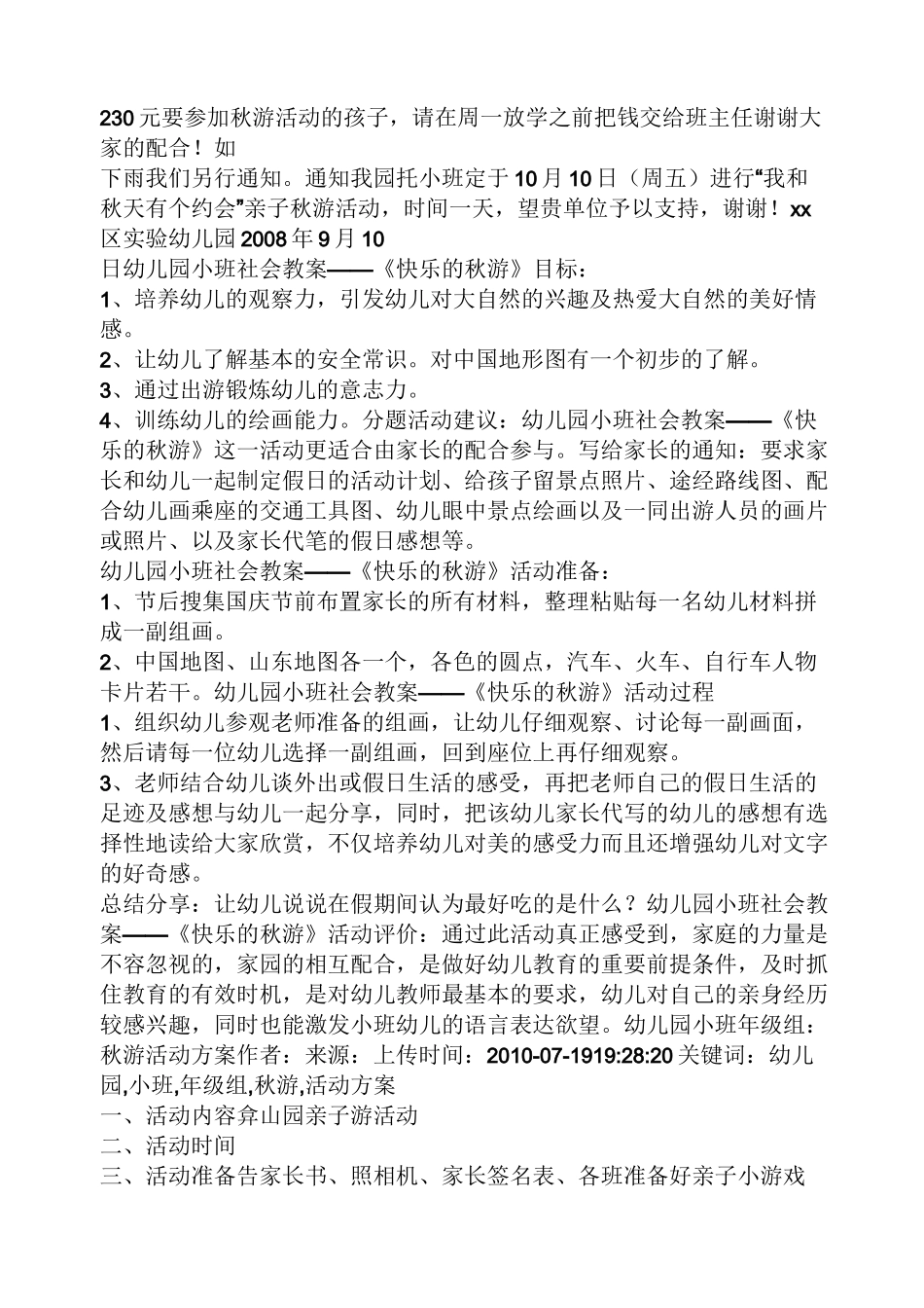 小班秋游活动方案_第3页