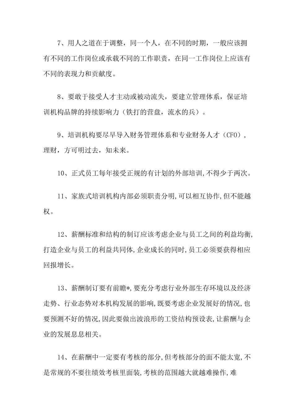 培训机构薪酬体系设置_第2页