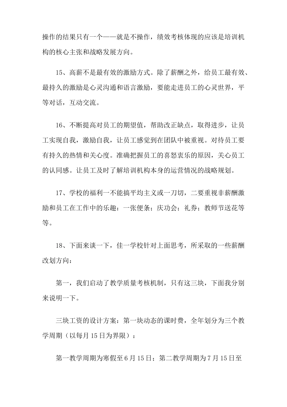 培训机构薪酬体系设置_第3页