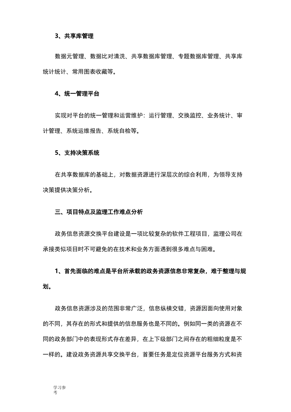 政务信息资源共享交换平台_第3页