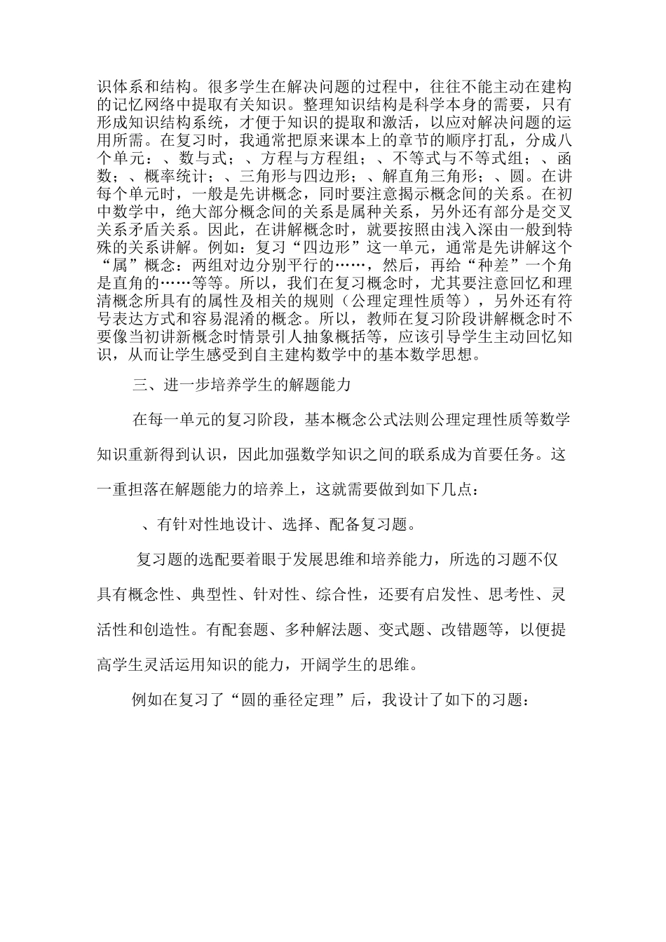 浅谈初三数学第一轮复习的方法_第2页