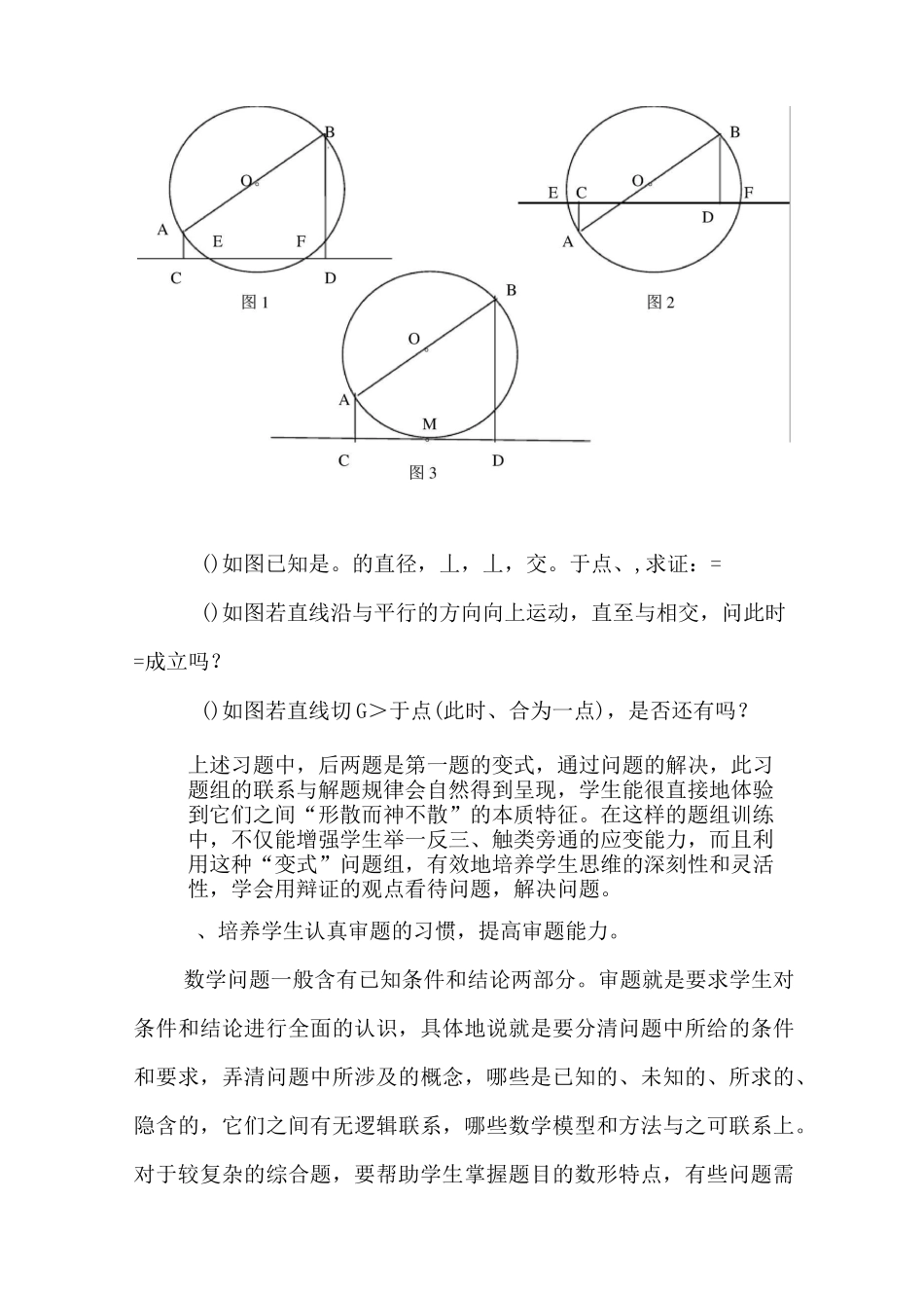 浅谈初三数学第一轮复习的方法_第3页
