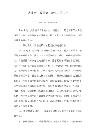 浅谈初三数学第一轮复习的方法