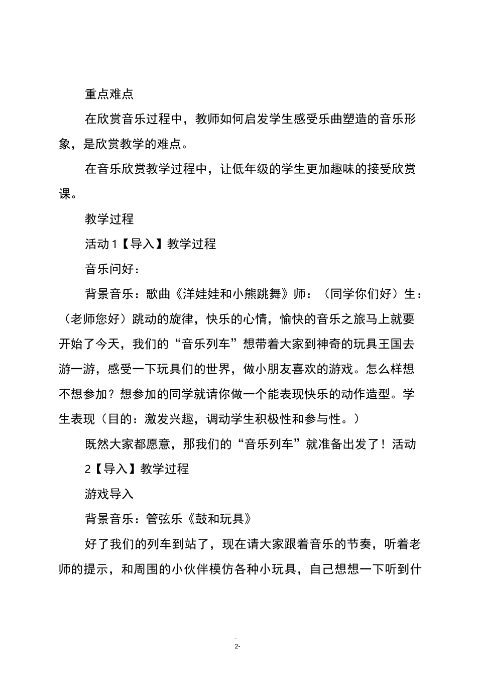 人教版一年级音乐下册《鼓和玩具》教学设计_第2页