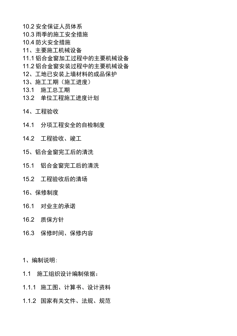 铝合金门窗施工方案_第2页