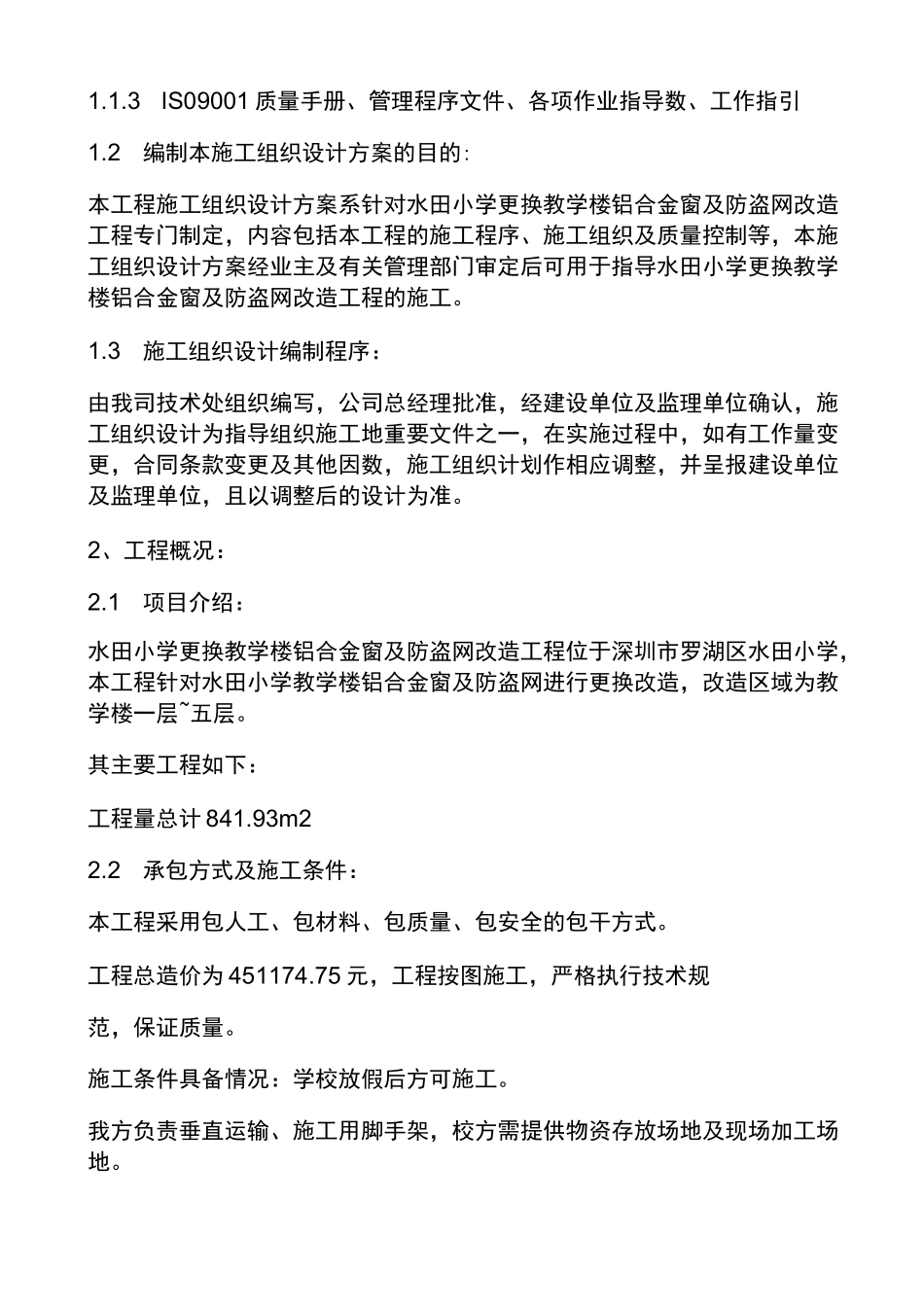 铝合金门窗施工方案_第3页