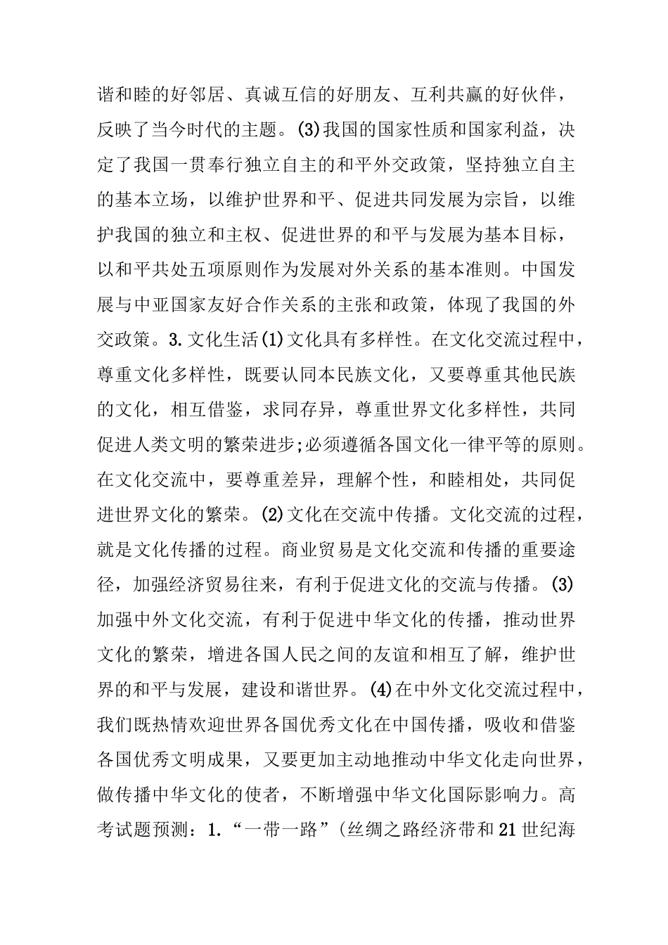 “一带一路”重要考点_第2页