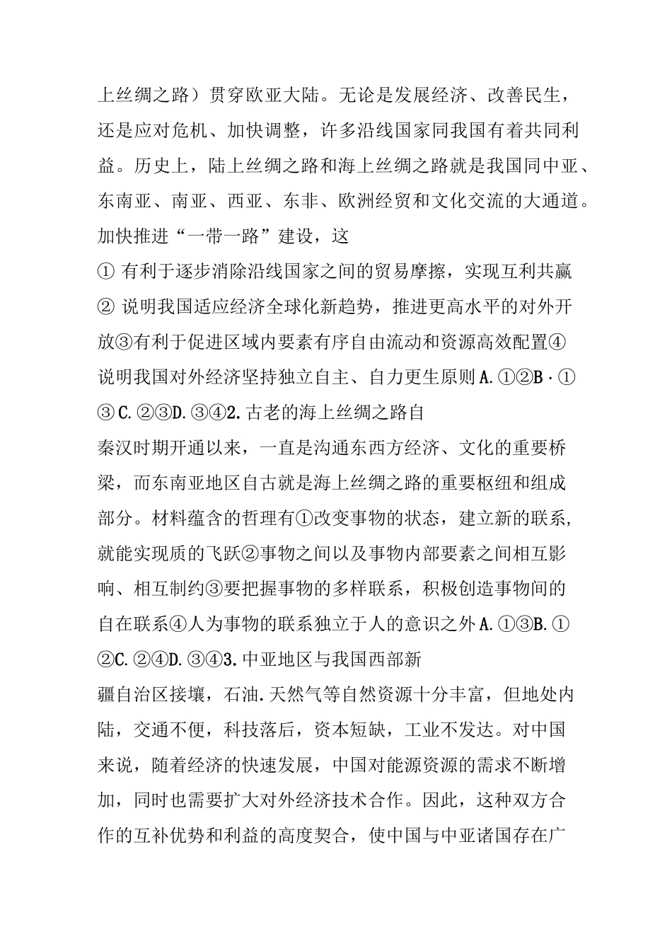 “一带一路”重要考点_第3页