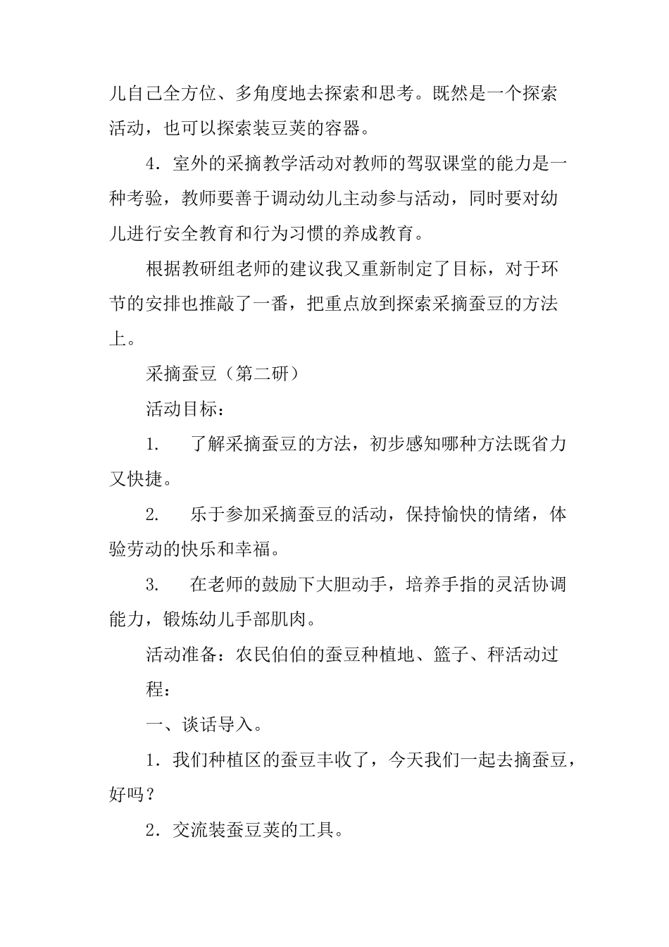 社会活动教案设计——采摘蚕豆_第3页
