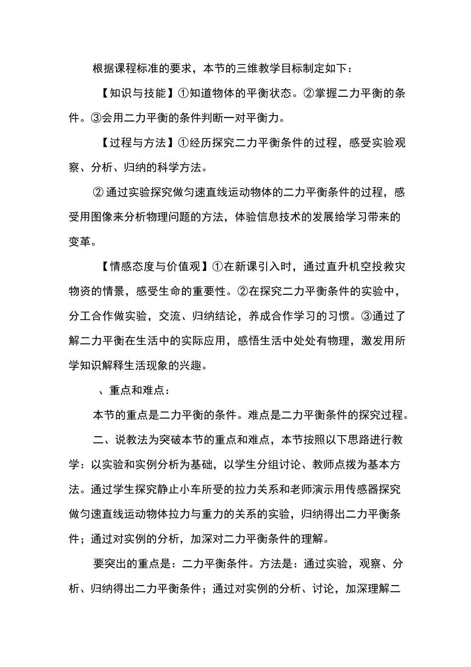 初中物理《二力平衡》说课稿_第2页