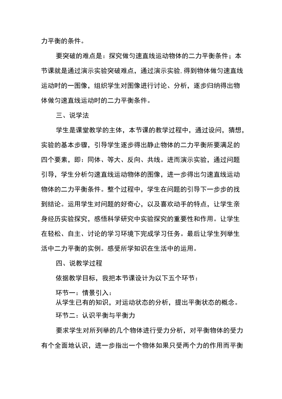 初中物理《二力平衡》说课稿_第3页
