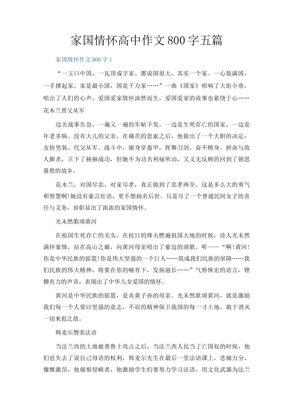 家国情怀高中作文800字五篇_第1页