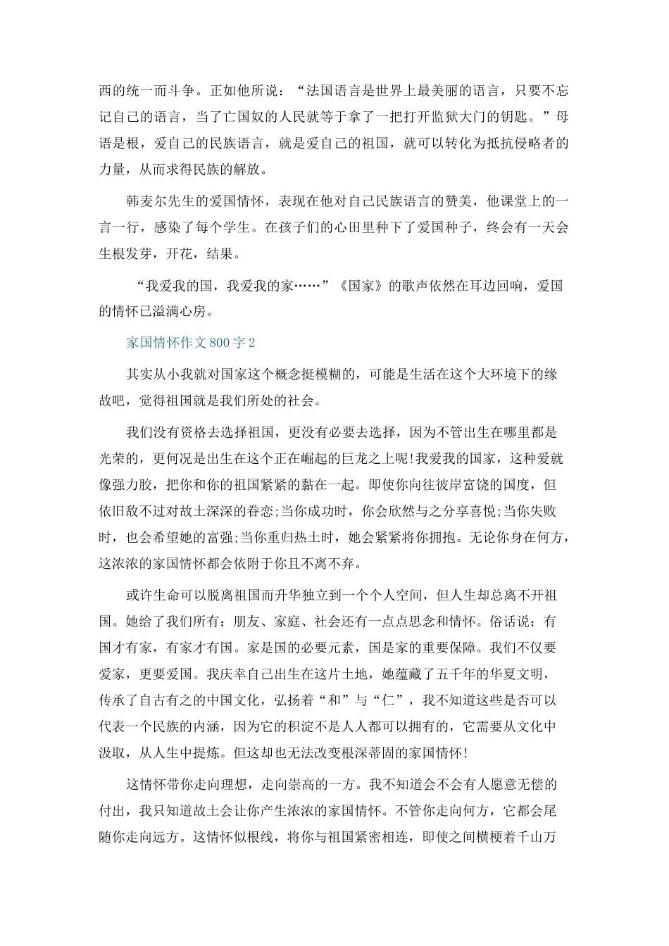 家国情怀高中作文800字五篇_第2页