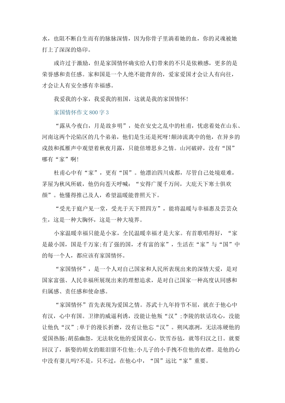 家国情怀高中作文800字五篇_第3页