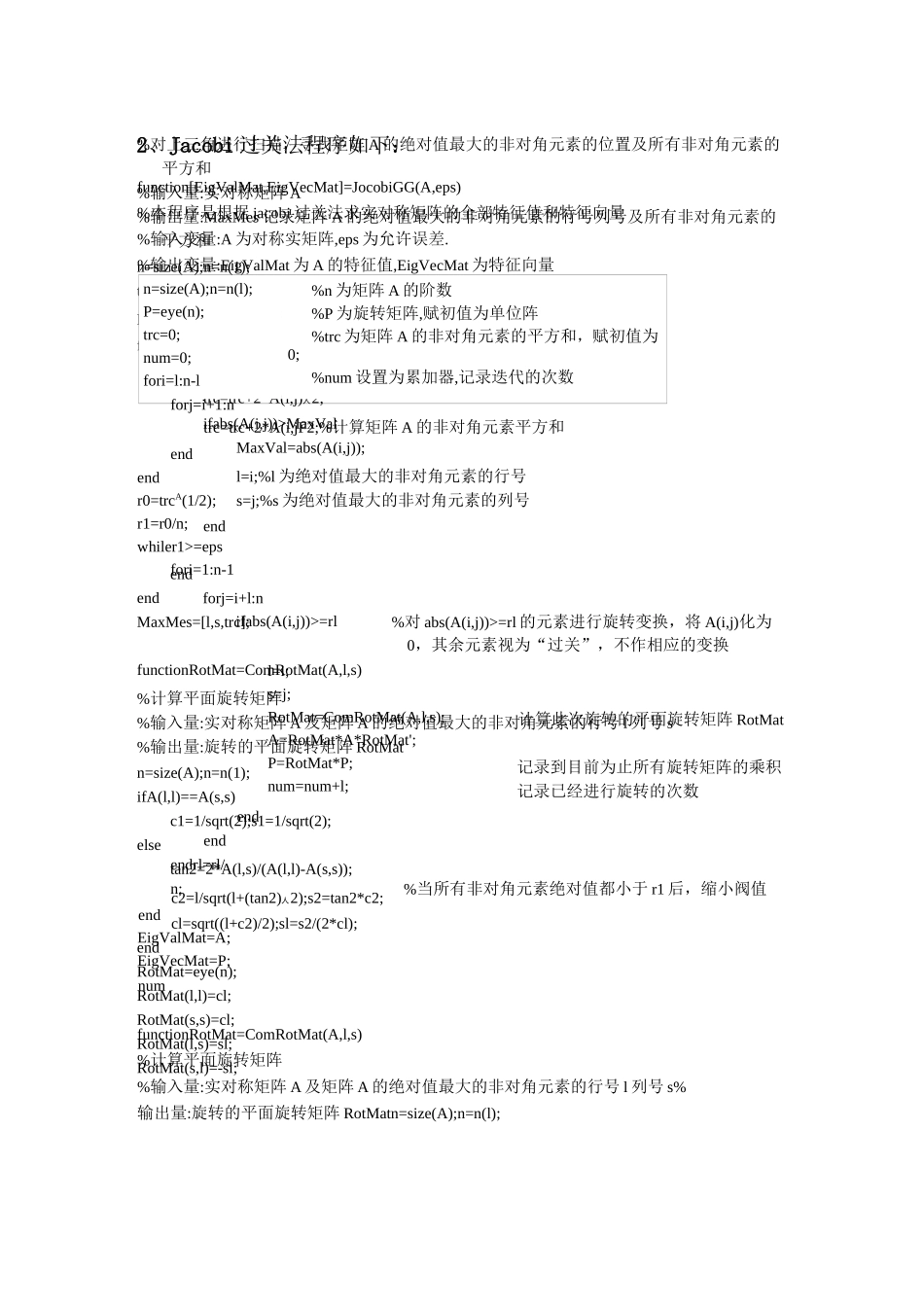 jacobi旋转法,Jacobi过关法_第2页