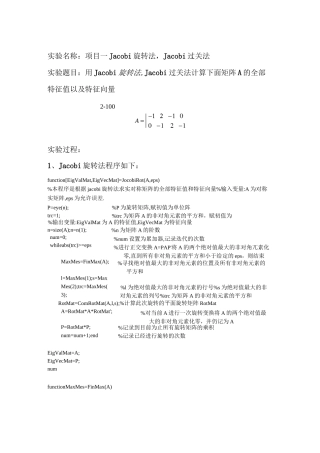 jacobi旋转法,Jacobi过关法