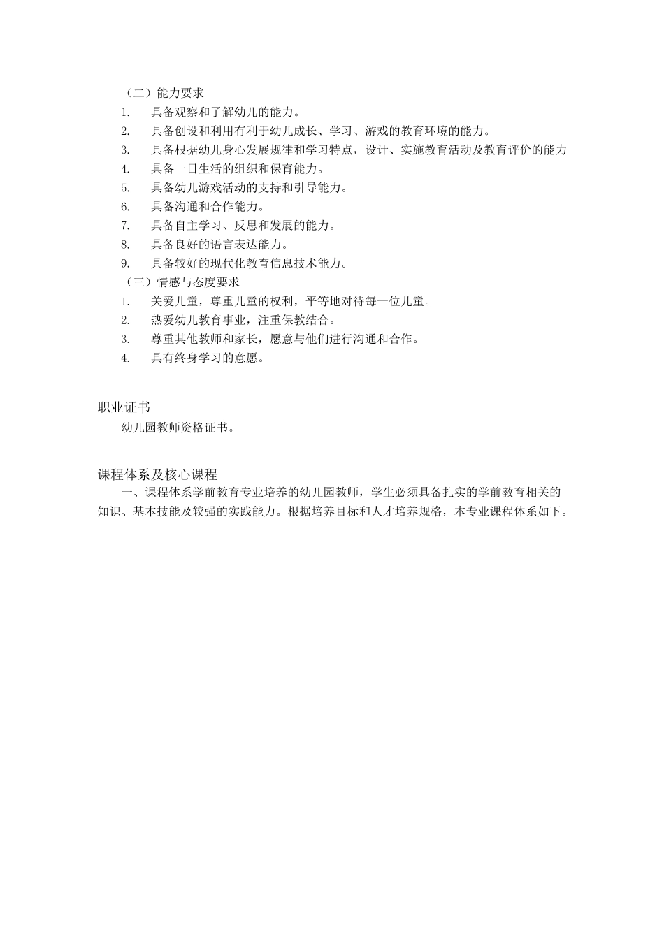 高职院校学前教育专业教学标准汇总_第2页
