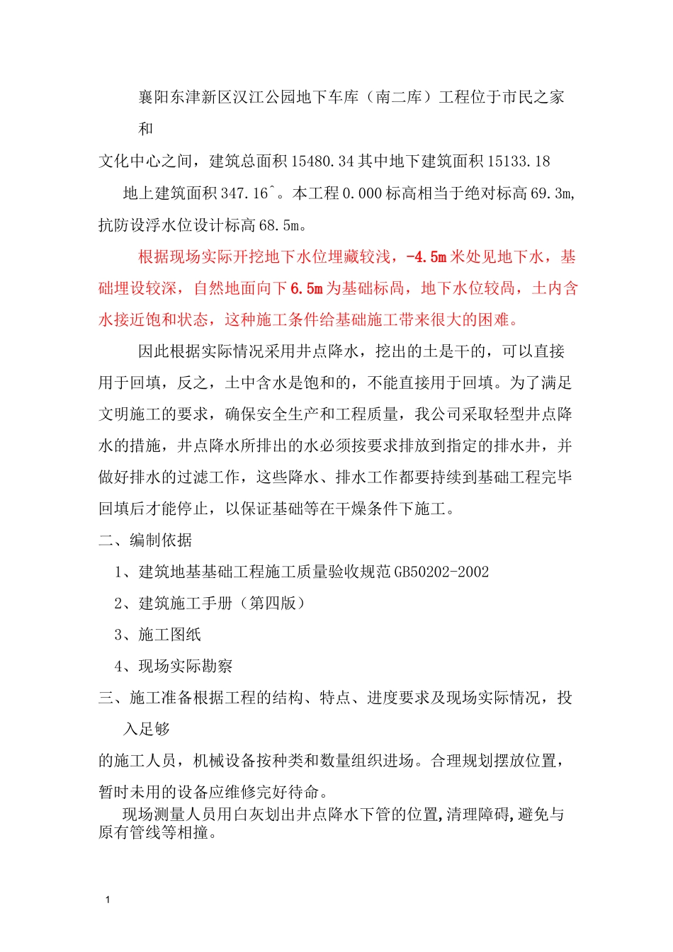 排水与降水施工方案_第2页