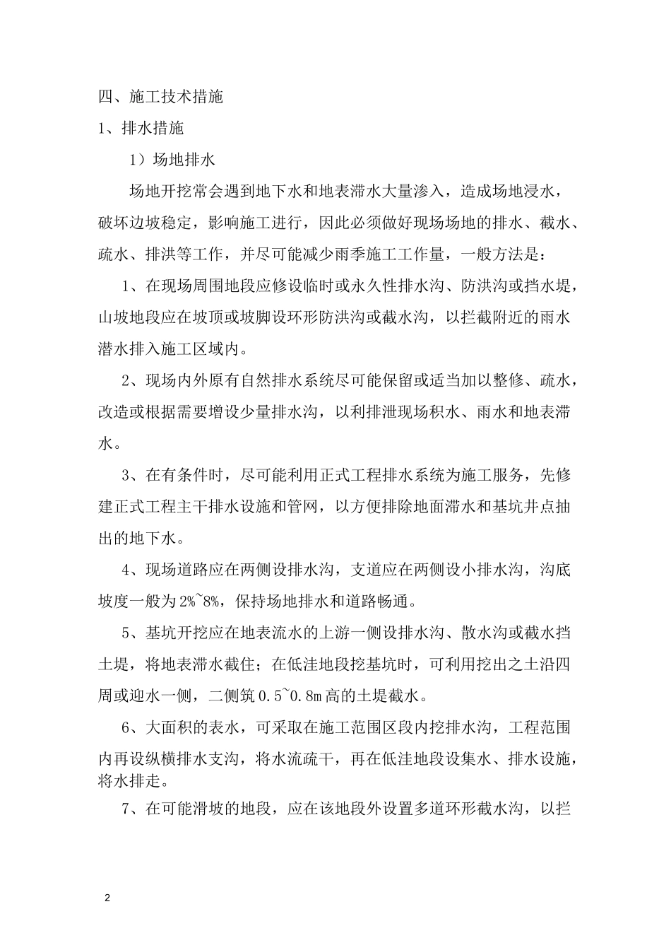 排水与降水施工方案_第3页