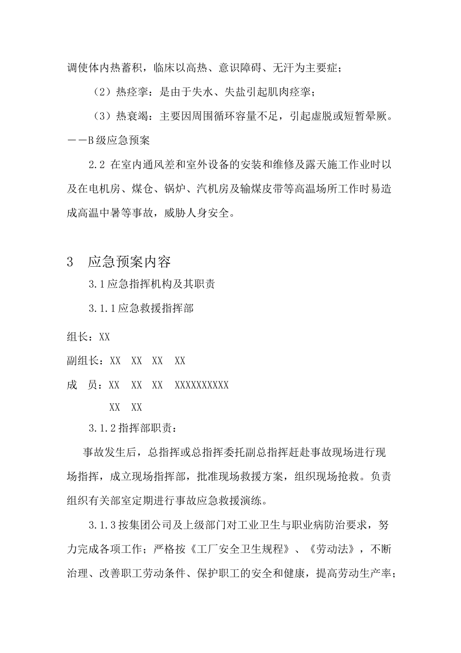 高温防止应急预案_第3页