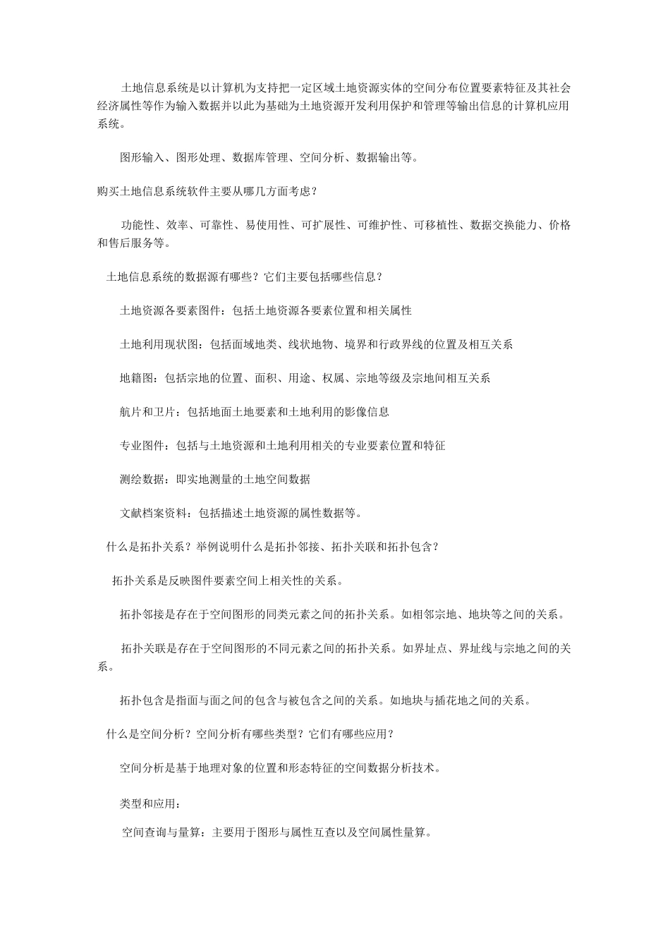 土地信息系统作业题_第3页