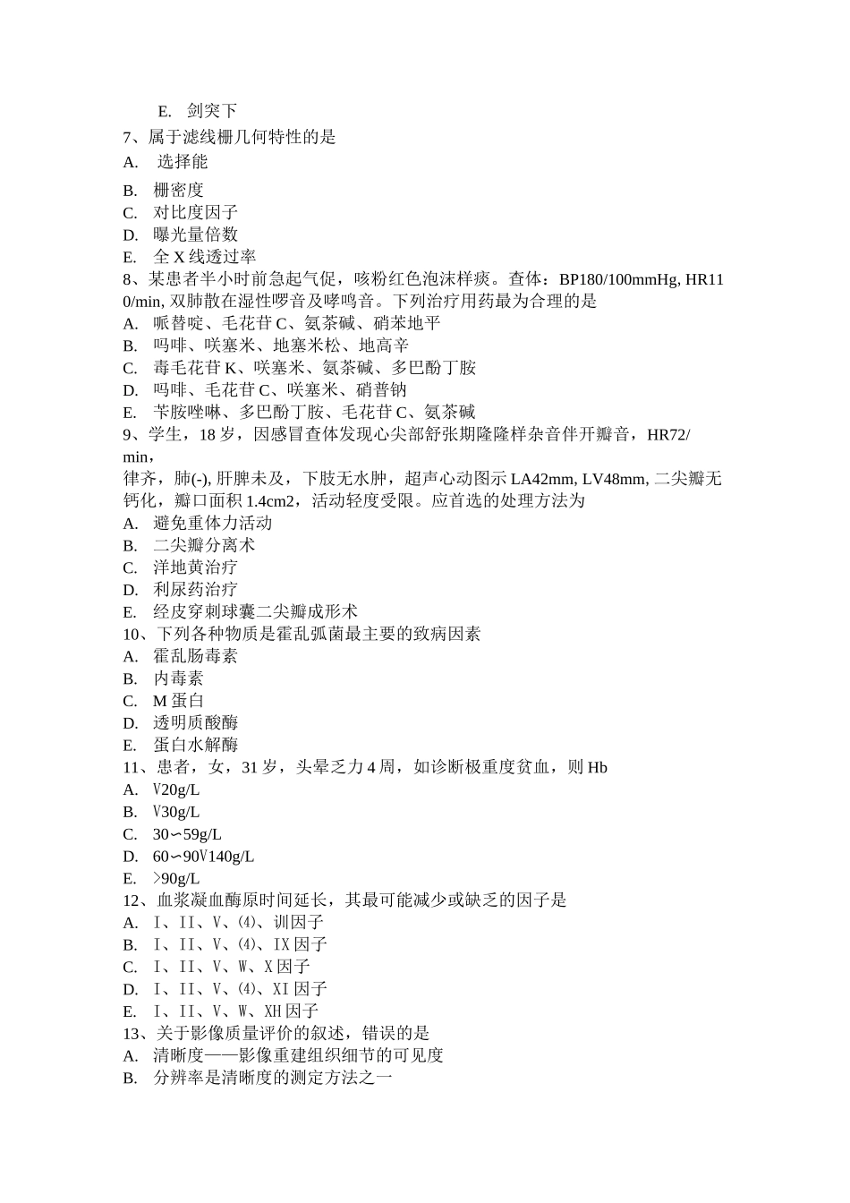 西藏主治医师(心内科)初级技师职称考试试卷_第2页