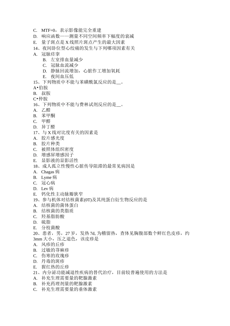 西藏主治医师(心内科)初级技师职称考试试卷_第3页