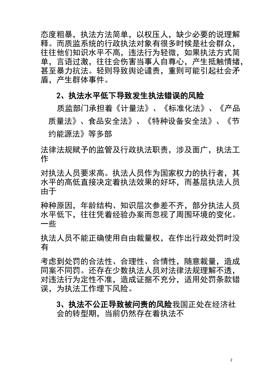 执法风险防范_第2页