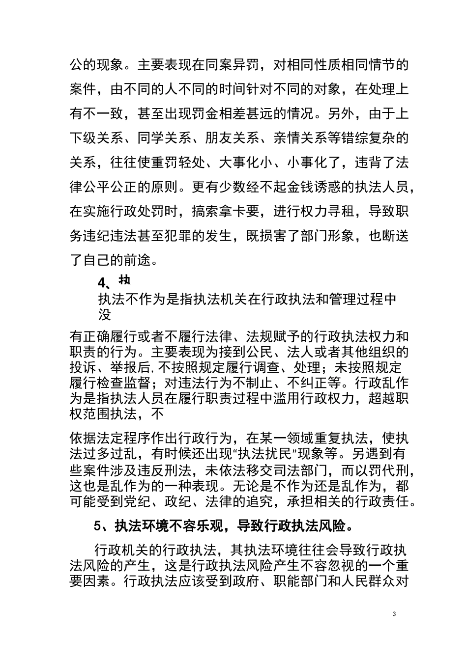 执法风险防范_第3页