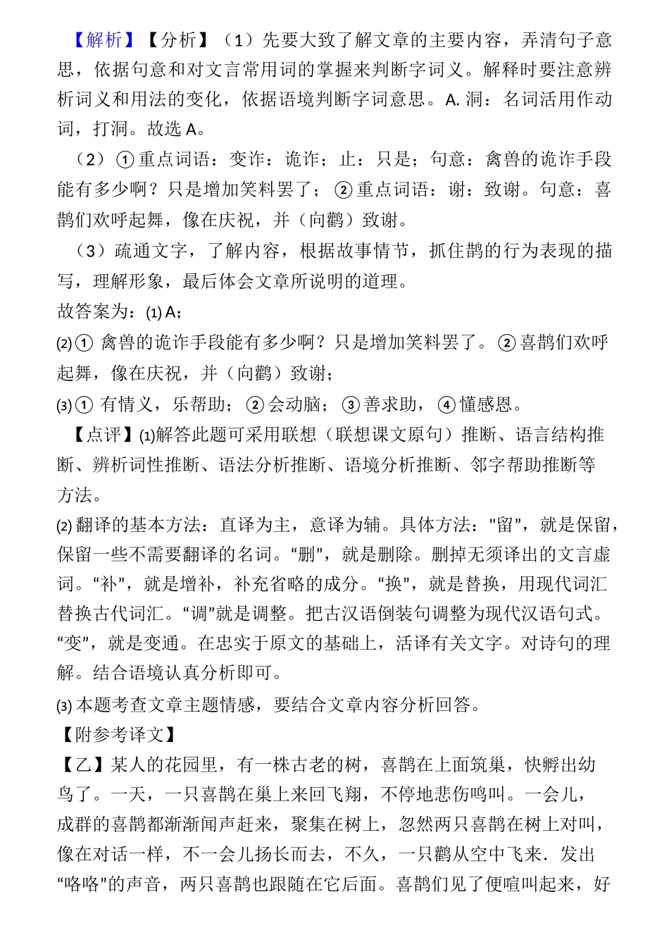 新人教版七年级 语文上册 文言文阅读训练及答案_第2页
