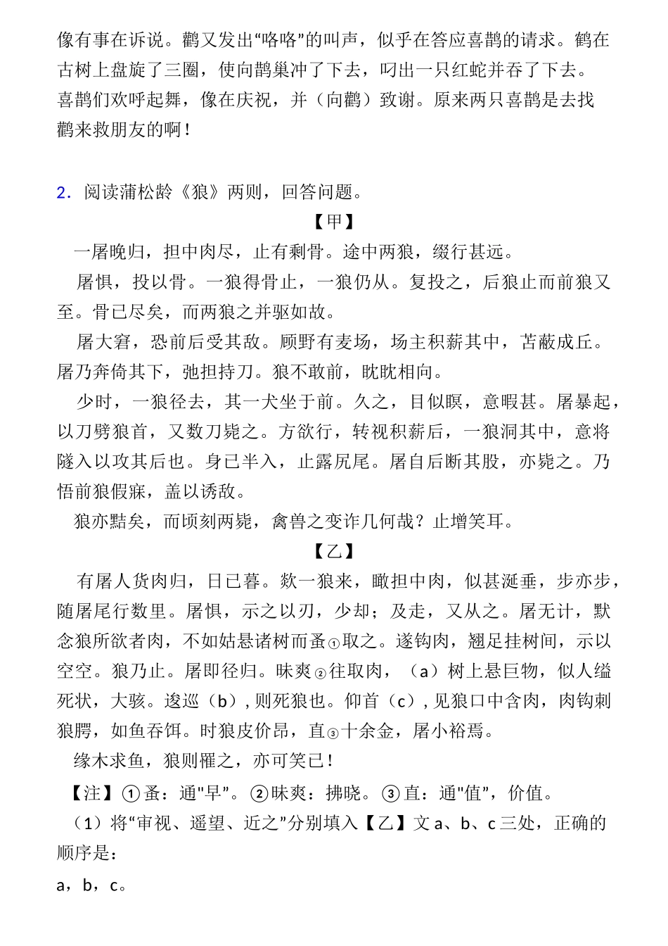 新人教版七年级 语文上册 文言文阅读训练及答案_第3页