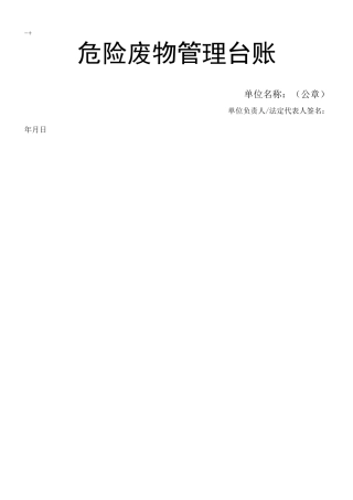 固体废物台账表格汇总