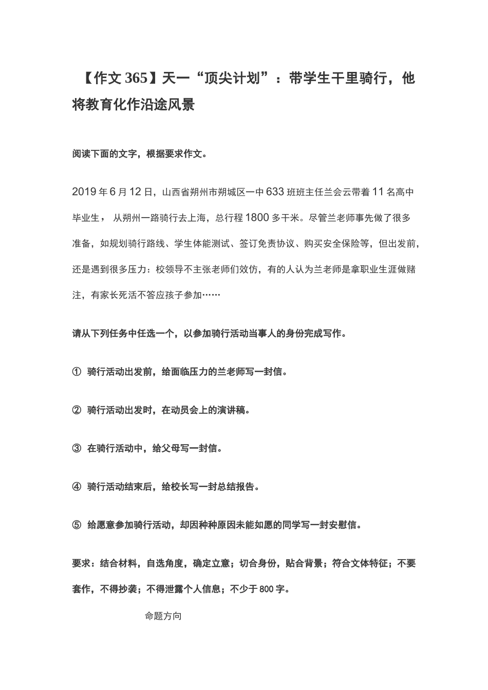【作文365】天一“顶尖计划”：带学生千里骑行,他将教育化作沿途风景_第1页
