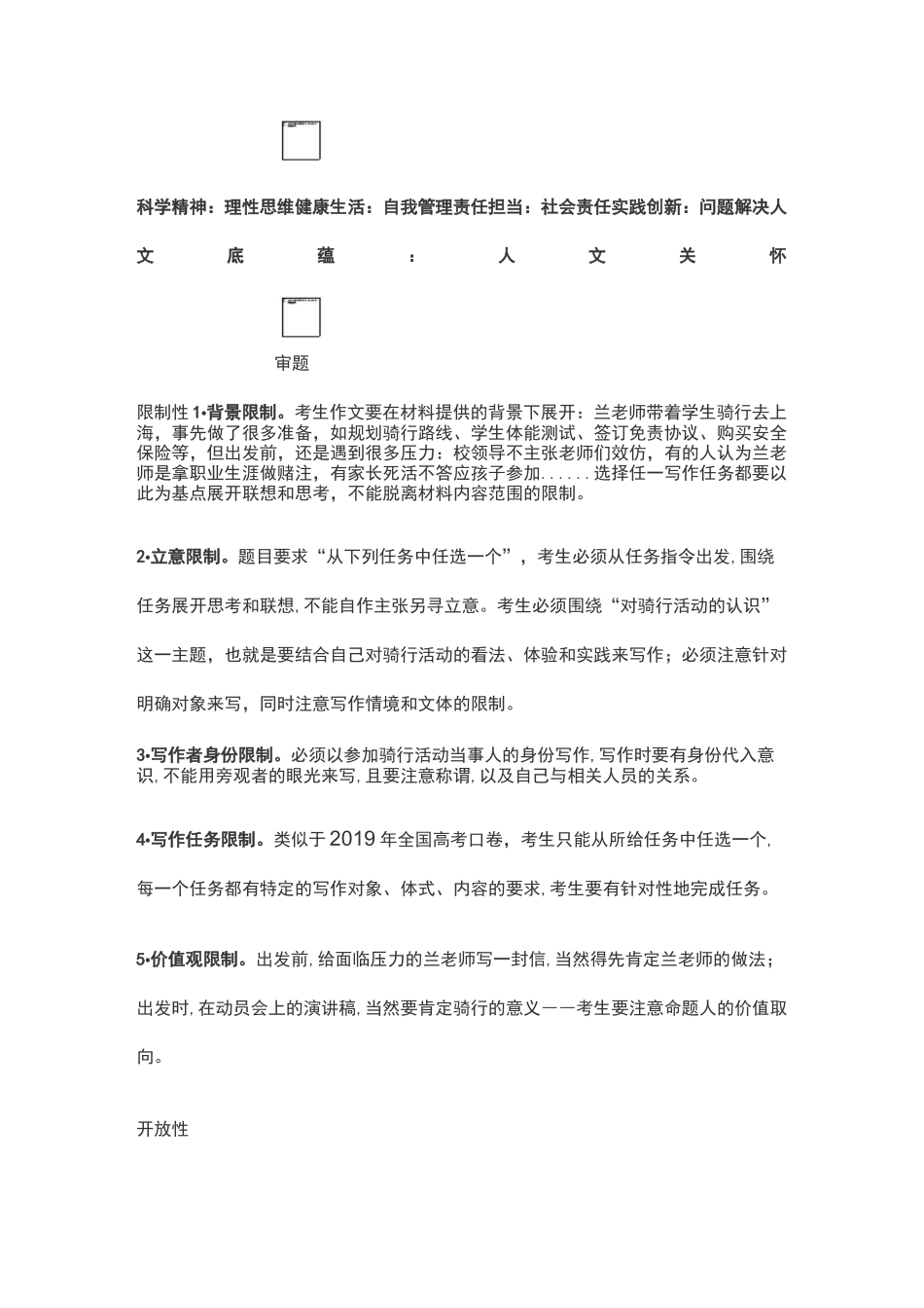 【作文365】天一“顶尖计划”：带学生千里骑行,他将教育化作沿途风景_第2页