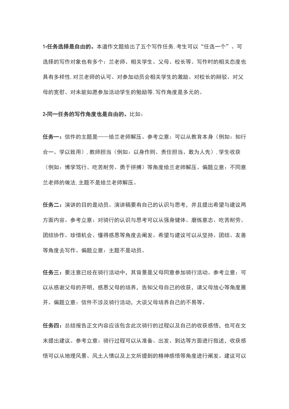 【作文365】天一“顶尖计划”：带学生千里骑行,他将教育化作沿途风景_第3页