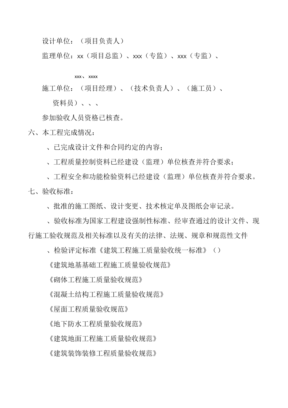 房建项目竣工预验收方案_第2页
