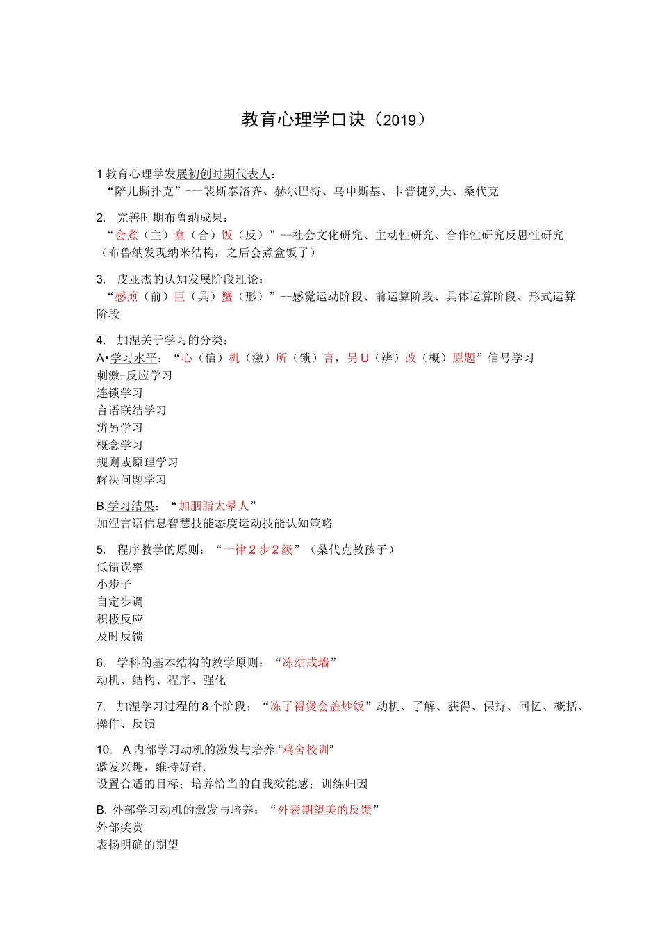 教育心理学记忆口诀_第1页