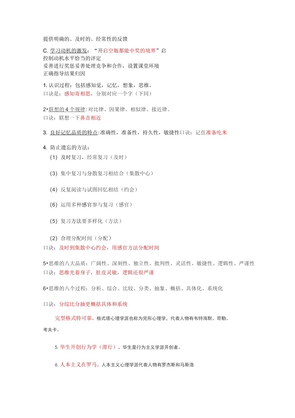 教育心理学记忆口诀_第2页