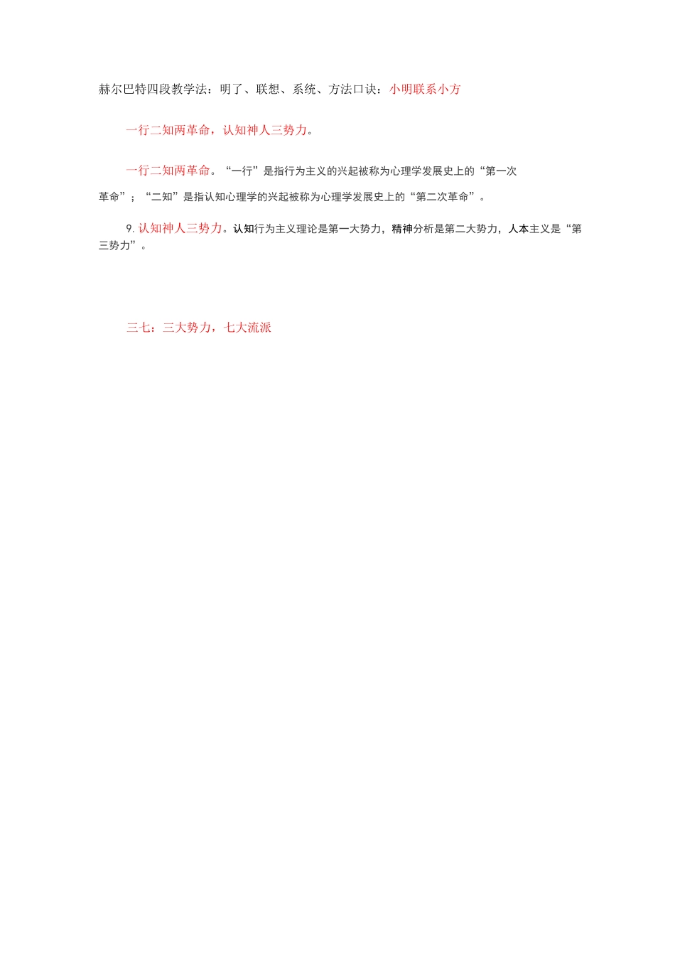 教育心理学记忆口诀_第3页