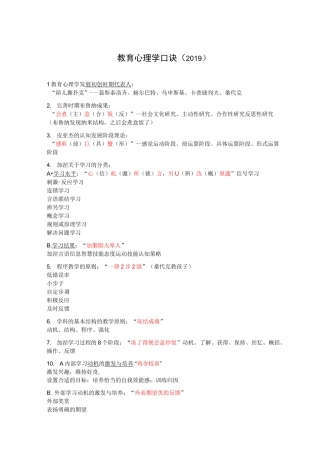 教育心理学记忆口诀